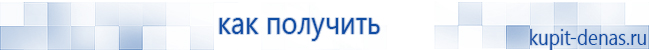 Официальный сайт Дэнас kupit-denas.ru Аппараты Скэнар купить в Волжске