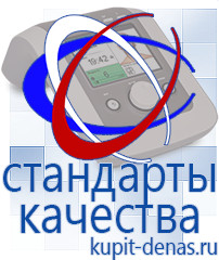 Официальный сайт Дэнас kupit-denas.ru Выносные электроды Дэнас в Волжске